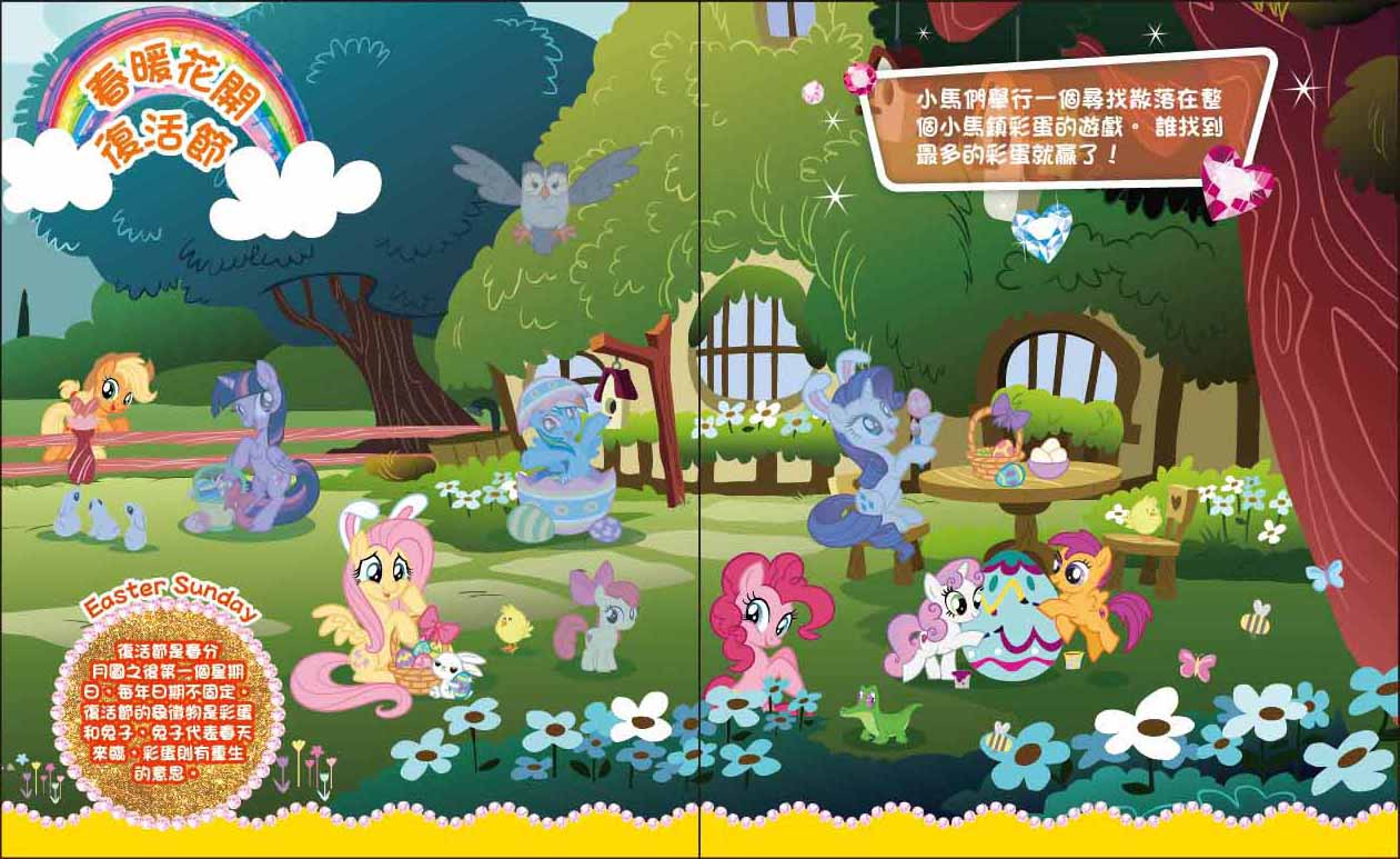 彩虹小馬 磁貼遊樂書